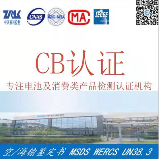 CB認證.png