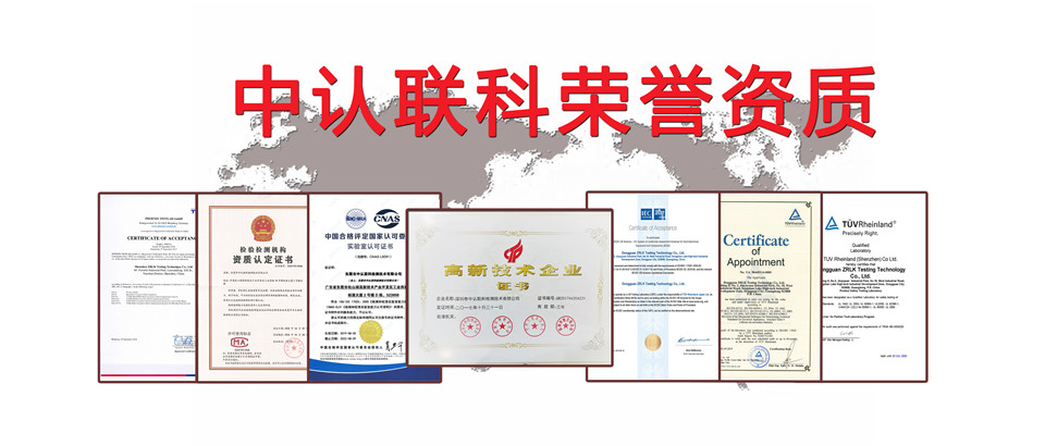 中認聯(lián)科榮譽資質(zhì).jpg