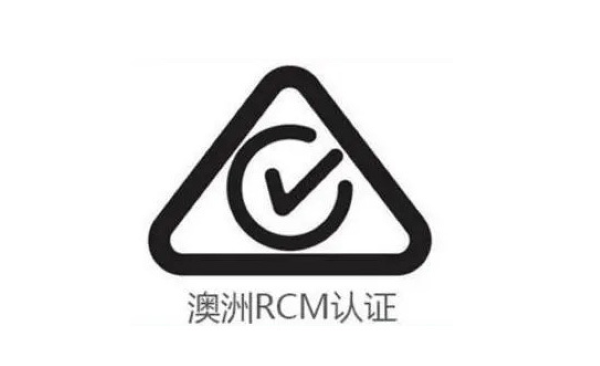 智能門鎖出口澳新：RCM認證實操干貨，少踩坑、快通關